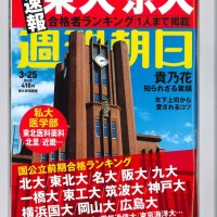 週刊朝日3月25日号